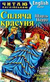 спляча красуня читаємо англійською рівень starter Ціна (цена) 56.40грн. | придбати  купити (купить) спляча красуня читаємо англійською рівень starter доставка по Украине, купить книгу, детские игрушки, компакт диски 1