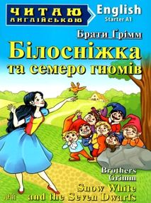 Білосніжка та семеро гномів читаємо англійською рівень starter Білосніжка та семеро гномів читаємо англійською рівень starter