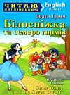 Білосніжка та семеро гномів читаємо англійською рівень starter Ціна (цена) 56.40грн. | придбати  купити (купить) Білосніжка та семеро гномів читаємо англійською рівень starter доставка по Украине, купить книгу, детские игрушки, компакт диски 0