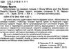 Білосніжка та семеро гномів читаємо англійською рівень starter Ціна (цена) 56.40грн. | придбати  купити (купить) Білосніжка та семеро гномів читаємо англійською рівень starter доставка по Украине, купить книгу, детские игрушки, компакт диски 2