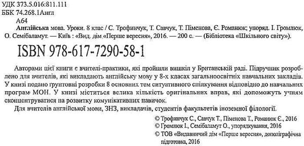 трофинчук англійська мова 8 клас уроки формат А-4 книга Ціна (цена) 56.00грн. | придбати  купити (купить) трофинчук англійська мова 8 клас уроки формат А-4 книга доставка по Украине, купить книгу, детские игрушки, компакт диски 2