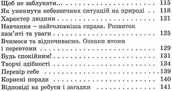 основи здоров'я 3 клас підручник книга   купити Ціна (цена) 121.98грн. | придбати  купити (купить) основи здоров'я 3 клас підручник книга   купити доставка по Украине, купить книгу, детские игрушки, компакт диски 4