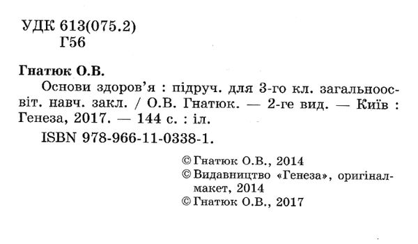 основи здоров'я 3 клас підручник книга   купити Ціна (цена) 121.98грн. | придбати  купити (купить) основи здоров'я 3 клас підручник книга   купити доставка по Украине, купить книгу, детские игрушки, компакт диски 2