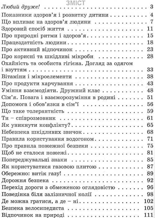 основи здоров'я 3 клас підручник книга   купити Ціна (цена) 121.98грн. | придбати  купити (купить) основи здоров'я 3 клас підручник книга   купити доставка по Украине, купить книгу, детские игрушки, компакт диски 3