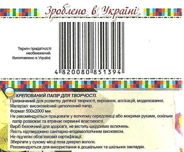 папір гофрований помаранчевий 50х200 см     в асортименті Ціна (цена) 12.20грн. | придбати  купити (купить) папір гофрований помаранчевий 50х200 см     в асортименті доставка по Украине, купить книгу, детские игрушки, компакт диски 2