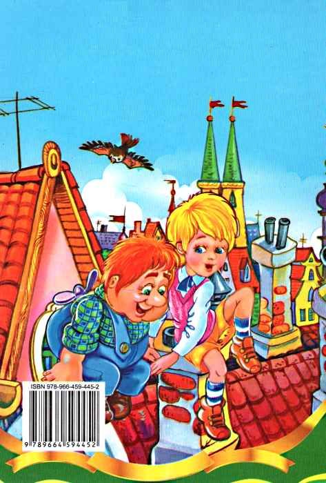 ліндгрен малий і карлсон, що живе на даху книга    (серія весела країна) Септі Ціна (цена) 137.50грн. | придбати  купити (купить) ліндгрен малий і карлсон, що живе на даху книга    (серія весела країна) Септі доставка по Украине, купить книгу, детские игрушки, компакт диски 5