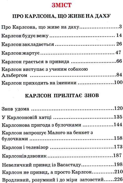 ліндгрен малий і карлсон, що живе на даху книга    (серія весела країна) Септі Ціна (цена) 146.30грн. | придбати  купити (купить) ліндгрен малий і карлсон, що живе на даху книга    (серія весела країна) Септі доставка по Украине, купить книгу, детские игрушки, компакт диски 3