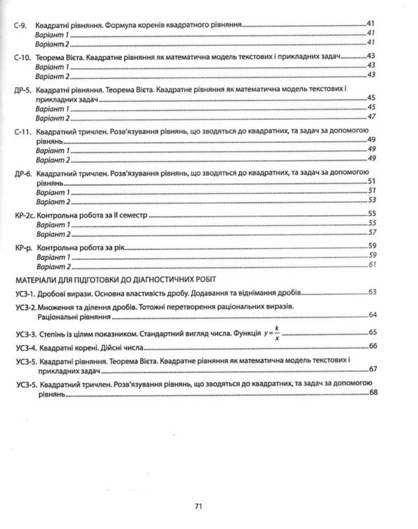 Алгебра 8 клас діагностичні роботи Істер Ціна (цена) 74.80грн. | придбати  купити (купить) Алгебра 8 клас діагностичні роботи Істер доставка по Украине, купить книгу, детские игрушки, компакт диски 3