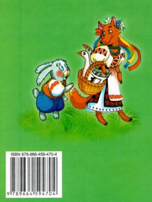 читанка коза-дереза книга    (формат А-5) Ціна (цена) 35.00грн. | придбати  купити (купить) читанка коза-дереза книга    (формат А-5) доставка по Украине, купить книгу, детские игрушки, компакт диски 5