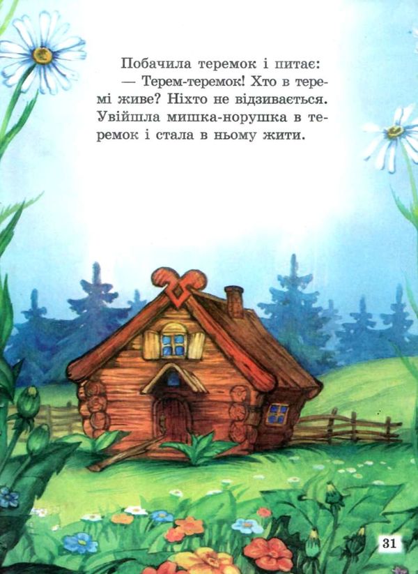 читанка коза-дереза книга    (формат А-5) Ціна (цена) 35.00грн. | придбати  купити (купить) читанка коза-дереза книга    (формат А-5) доставка по Украине, купить книгу, детские игрушки, компакт диски 4