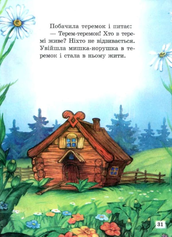 читанка коза-дереза книга    (формат А-5) Ціна (цена) 37.20грн. | придбати  купити (купить) читанка коза-дереза книга    (формат А-5) доставка по Украине, купить книгу, детские игрушки, компакт диски 4