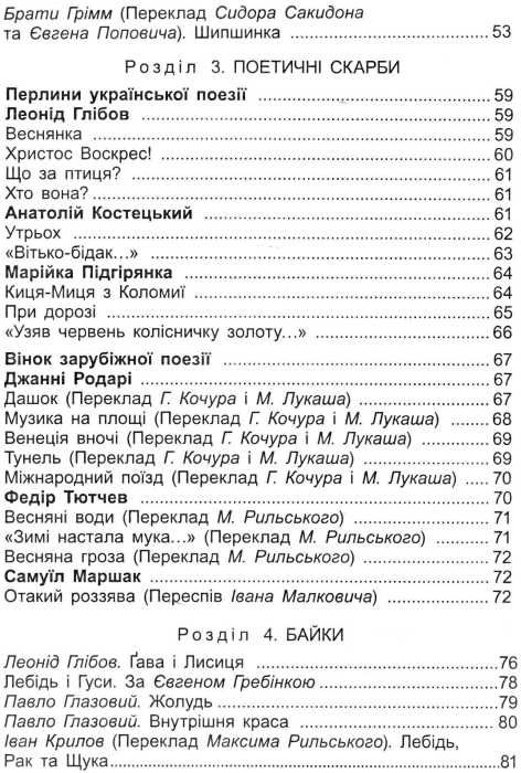 книжкова країна позакласне читання 3 клас    навчальний посібник Ціна (цена) 39.02грн. | придбати  купити (купить) книжкова країна позакласне читання 3 клас    навчальний посібник доставка по Украине, купить книгу, детские игрушки, компакт диски 4