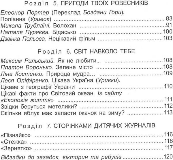 книжкова країна позакласне читання 3 клас    навчальний посібник Ціна (цена) 39.02грн. | придбати  купити (купить) книжкова країна позакласне читання 3 клас    навчальний посібник доставка по Украине, купить книгу, детские игрушки, компакт диски 5