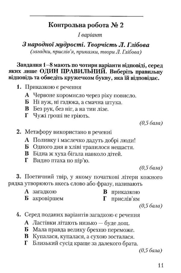 українська література 5 клас зошит для контрольних робіт ціна Ціна (цена) 41.91грн. | придбати  купити (купить) українська література 5 клас зошит для контрольних робіт ціна доставка по Украине, купить книгу, детские игрушки, компакт диски 3