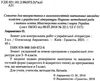 українська література 5 клас зошит для контрольних робіт ціна Ціна (цена) 41.91грн. | придбати  купити (купить) українська література 5 клас зошит для контрольних робіт ціна доставка по Украине, купить книгу, детские игрушки, компакт диски 2