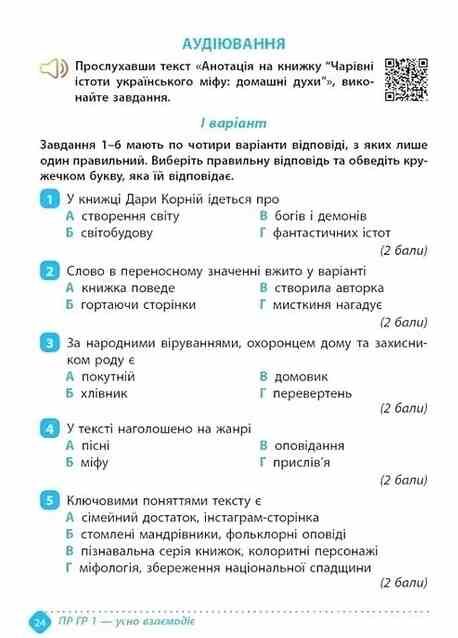 5 клас зошит  з української літератури навчальних досягнень Авраменко Талант Ціна (цена) 94.00грн. | придбати  купити (купить) 5 клас зошит  з української літератури навчальних досягнень Авраменко Талант доставка по Украине, купить книгу, детские игрушки, компакт диски 5