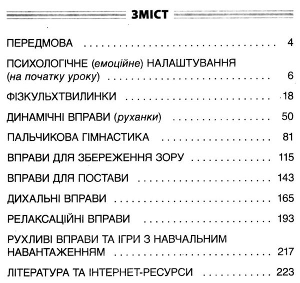 порощук хвилинки здоровя щодня 1 - 2 класи книга Ціна (цена) 50.96грн. | придбати  купити (купить) порощук хвилинки здоровя щодня 1 - 2 класи книга доставка по Украине, купить книгу, детские игрушки, компакт диски 3