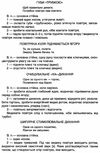 порощук хвилинки здоровя щодня 1 - 2 класи книга Ціна (цена) 50.96грн. | придбати  купити (купить) порощук хвилинки здоровя щодня 1 - 2 класи книга доставка по Украине, купить книгу, детские игрушки, компакт диски 5