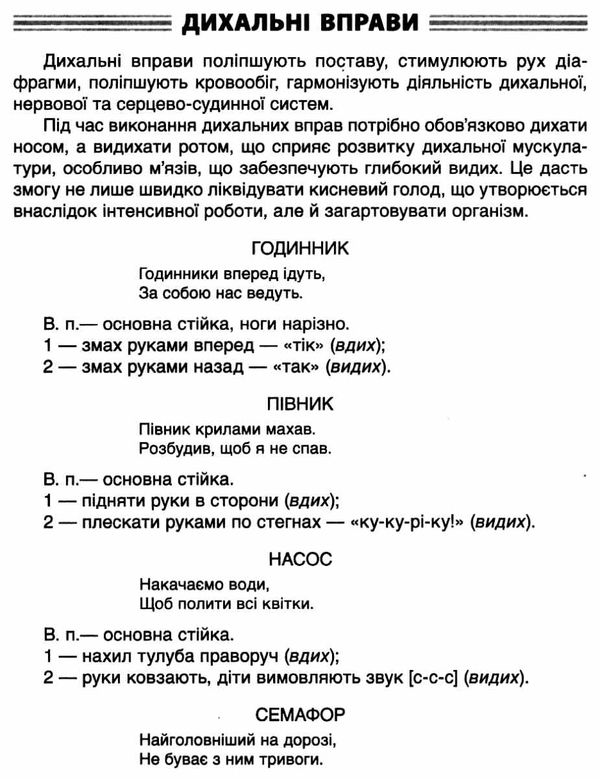 порощук хвилинки здоровя щодня 1 - 2 класи книга Ціна (цена) 47.99грн. | придбати  купити (купить) порощук хвилинки здоровя щодня 1 - 2 класи книга доставка по Украине, купить книгу, детские игрушки, компакт диски 4