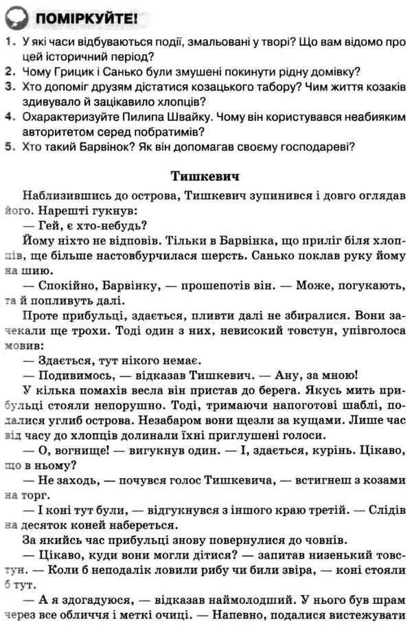 українська література 6 клас книга  Черсунова РОЗПРОДАЖ Ціна (цена) 82.20грн. | придбати  купити (купить) українська література 6 клас книга  Черсунова РОЗПРОДАЖ доставка по Украине, купить книгу, детские игрушки, компакт диски 5