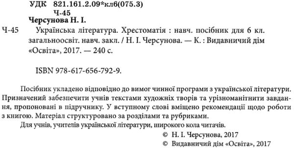 українська література 6 клас книга  Черсунова Ціна (цена) 75.00грн. | придбати  купити (купить) українська література 6 клас книга  Черсунова доставка по Украине, купить книгу, детские игрушки, компакт диски 2