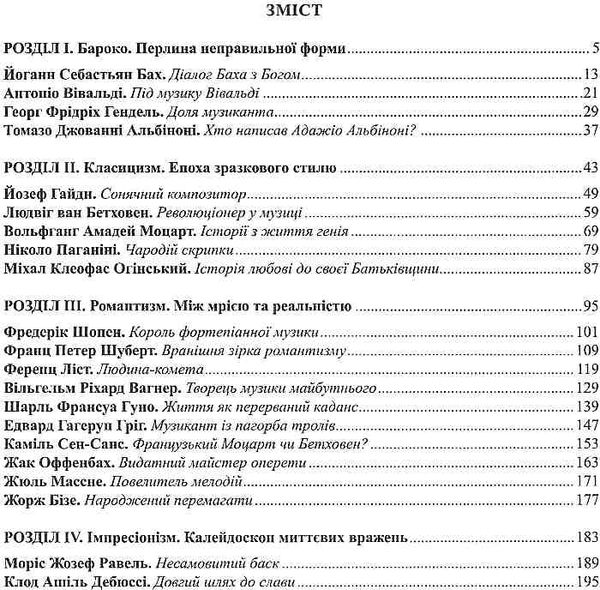 галкіна музичне мистецтво портрети та біографії композиторів книга    Шкільний Ціна (цена) 81.00грн. | придбати  купити (купить) галкіна музичне мистецтво портрети та біографії композиторів книга    Шкільний доставка по Украине, купить книгу, детские игрушки, компакт диски 3