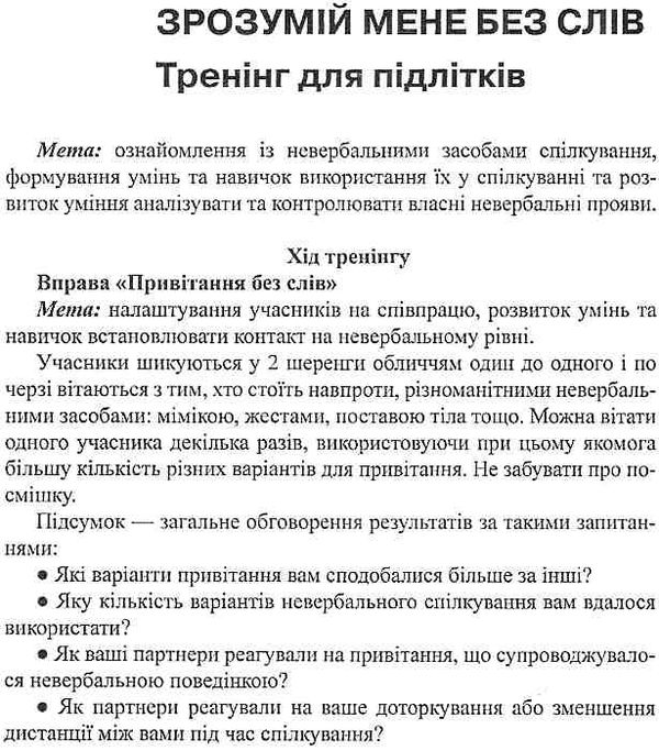 вчимо дітей спілкуватися книга Ціна (цена) 14.50грн. | придбати  купити (купить) вчимо дітей спілкуватися книга доставка по Украине, купить книгу, детские игрушки, компакт диски 5