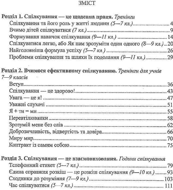 вчимо дітей спілкуватися книга Ціна (цена) 14.50грн. | придбати  купити (купить) вчимо дітей спілкуватися книга доставка по Украине, купить книгу, детские игрушки, компакт диски 3