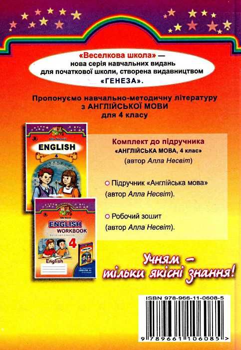 несвіт англійська мова 4 клас підручник Ціна (цена) 137.46грн. | придбати  купити (купить) несвіт англійська мова 4 клас підручник доставка по Украине, купить книгу, детские игрушки, компакт диски 8