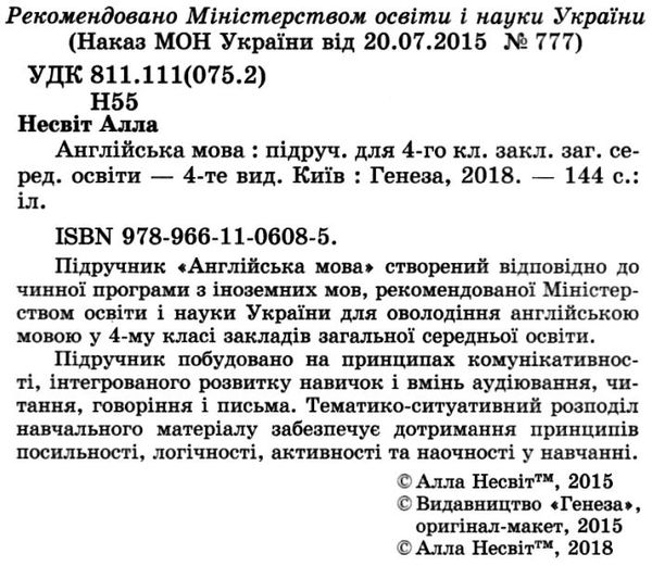 несвіт англійська мова 4 клас підручник Ціна (цена) 137.46грн. | придбати  купити (купить) несвіт англійська мова 4 клас підручник доставка по Украине, купить книгу, детские игрушки, компакт диски 2