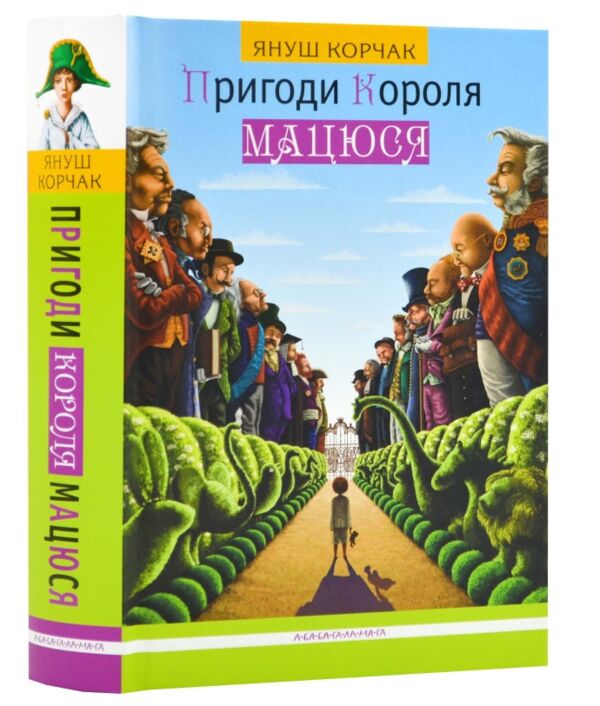 пригоди короля мацюся 9786175850107 Ціна (цена) 264.30грн. | придбати  купити (купить) пригоди короля мацюся 9786175850107 доставка по Украине, купить книгу, детские игрушки, компакт диски 0