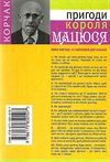 пригоди короля мацюся 9786175850107 Ціна (цена) 264.30грн. | придбати  купити (купить) пригоди короля мацюся 9786175850107 доставка по Украине, купить книгу, детские игрушки, компакт диски 4