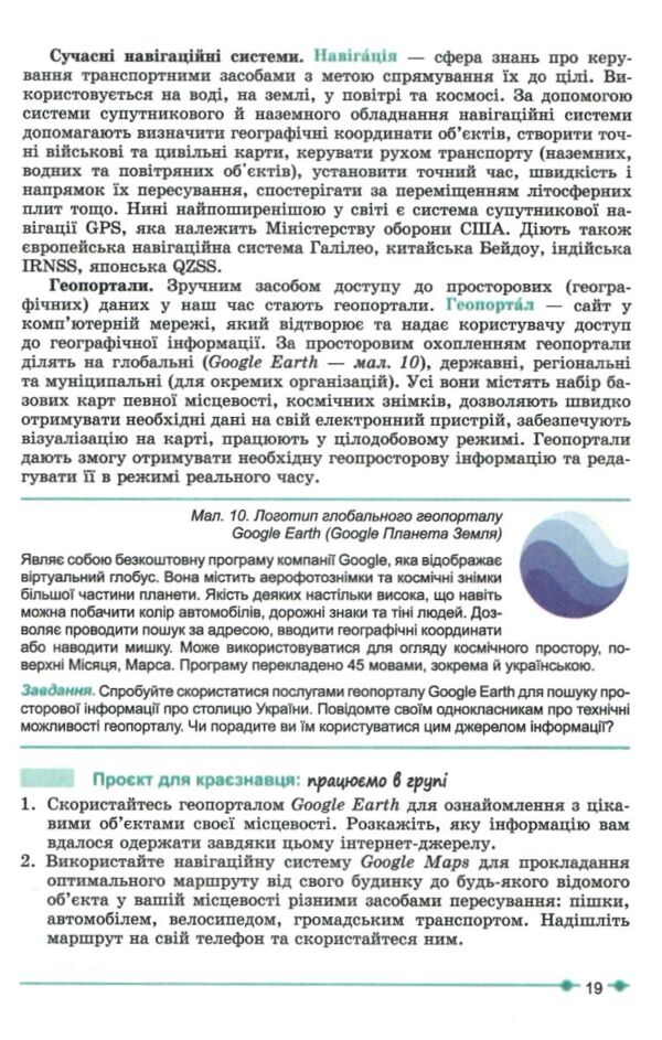 Географія 8 клас підручник Коберник нуш Ціна (цена) 427.00грн. | придбати  купити (купить) Географія 8 клас підручник Коберник нуш доставка по Украине, купить книгу, детские игрушки, компакт диски 7