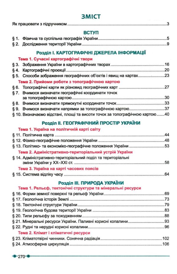 Географія 8 клас підручник Коберник нуш Ціна (цена) 427.00грн. | придбати  купити (купить) Географія 8 клас підручник Коберник нуш доставка по Украине, купить книгу, детские игрушки, компакт диски 2