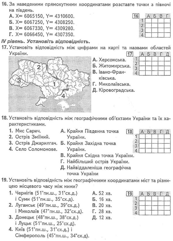 україна у світі природа населення 8 клас підсумкові контрольні роботи Ціна (цена) 41.90грн. | придбати  купити (купить) україна у світі природа населення 8 клас підсумкові контрольні роботи доставка по Украине, купить книгу, детские игрушки, компакт диски 3