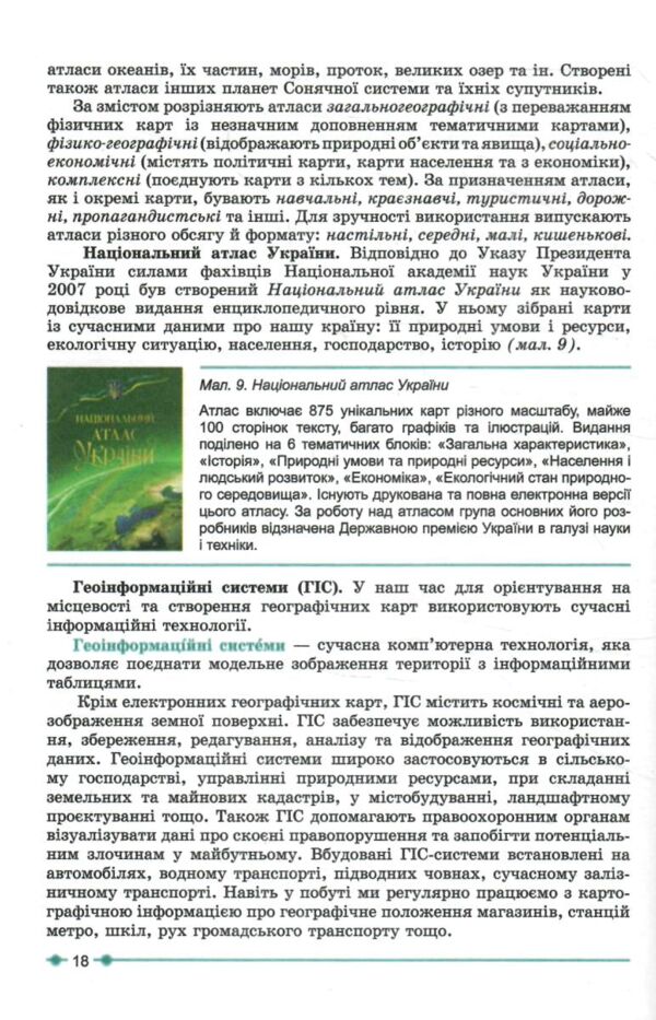 Географія 8 клас підручник Коберник нуш Ціна (цена) 427.00грн. | придбати  купити (купить) Географія 8 клас підручник Коберник нуш доставка по Украине, купить книгу, детские игрушки, компакт диски 6