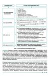 Географія 8 клас підручник Коберник нуш Ціна (цена) 427.00грн. | придбати купити (купить) Географія 8 клас підручник Коберник нуш доставка по Украине, купить книгу, детские игрушки, компакт диски 5 Географія 8 клас підручник Коберник нуш Ціна (цена) 427.00грн. | придбати купити (купить) Географія 8 клас підручник Коберник нуш доставка по Украине, купить книгу, детские игрушки, компакт диски 5