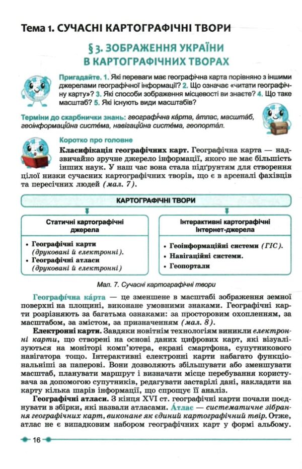 Географія 8 клас підручник Коберник нуш Ціна (цена) 427.00грн. | придбати  купити (купить) Географія 8 клас підручник Коберник нуш доставка по Украине, купить книгу, детские игрушки, компакт диски 4