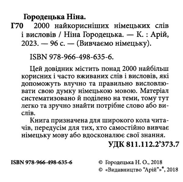 вивчаємо німецьку 2000 найкорисніших німецьких слів і висловів    А Ціна (цена) 73.20грн. | придбати  купити (купить) вивчаємо німецьку 2000 найкорисніших німецьких слів і висловів    А доставка по Украине, купить книгу, детские игрушки, компакт диски 1