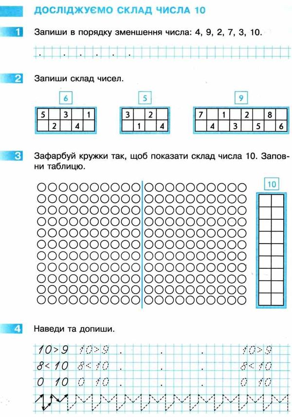 зошит з математики 1 клас частина 1 Скворцова Ціна (цена) 63.99грн. | придбати  купити (купить) зошит з математики 1 клас частина 1 Скворцова доставка по Украине, купить книгу, детские игрушки, компакт диски 4