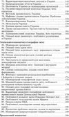 місюра 100 тем географія книга Ціна (цена) 59.90грн. | придбати  купити (купить) місюра 100 тем географія книга доставка по Украине, купить книгу, детские игрушки, компакт диски 5