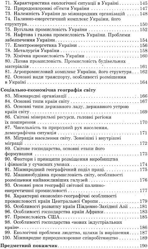 місюра 100 тем географія книга Ціна (цена) 56.00грн. | придбати  купити (купить) місюра 100 тем географія книга доставка по Украине, купить книгу, детские игрушки, компакт диски 5