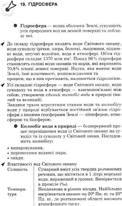 місюра 100 тем географія книга Ціна (цена) 59.90грн. | придбати  купити (купить) місюра 100 тем географія книга доставка по Украине, купить книгу, детские игрушки, компакт диски 6