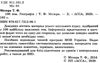 місюра 100 тем географія книга Ціна (цена) 59.90грн. | придбати  купити (купить) місюра 100 тем географія книга доставка по Украине, купить книгу, детские игрушки, компакт диски 2