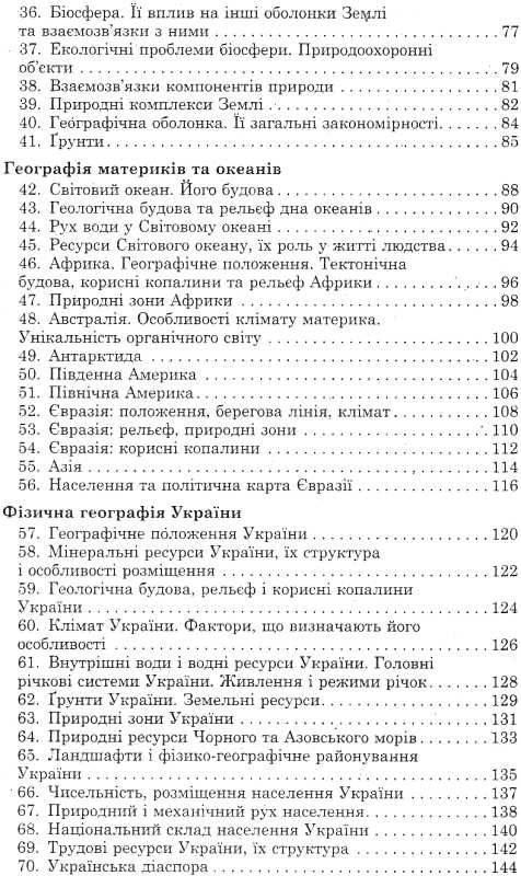 місюра 100 тем географія книга Ціна (цена) 59.90грн. | придбати  купити (купить) місюра 100 тем географія книга доставка по Украине, купить книгу, детские игрушки, компакт диски 4