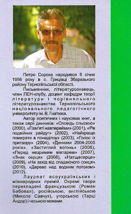 Маленькі секрети щастя і успіху Сорока Ціна (цена) 49.40грн. | придбати  купити (купить) Маленькі секрети щастя і успіху Сорока доставка по Украине, купить книгу, детские игрушки, компакт диски 3