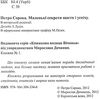 Маленькі секрети щастя і успіху Сорока Ціна (цена) 49.40грн. | придбати  купити (купить) Маленькі секрети щастя і успіху Сорока доставка по Украине, купить книгу, детские игрушки, компакт диски 1