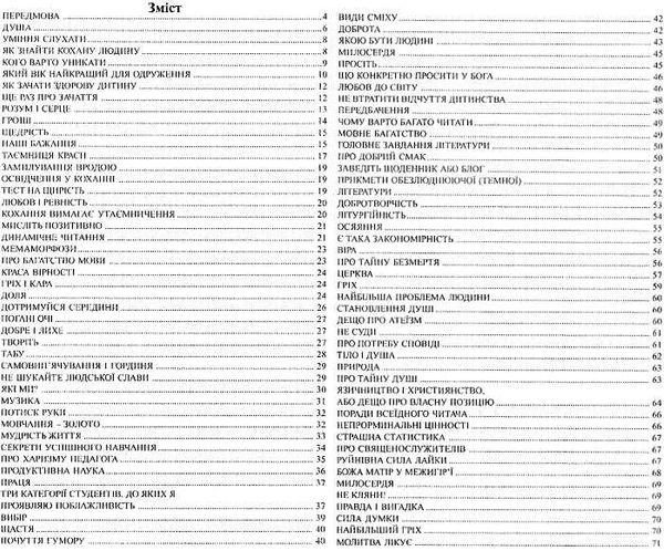 Маленькі секрети щастя і успіху Сорока Ціна (цена) 49.40грн. | придбати  купити (купить) Маленькі секрети щастя і успіху Сорока доставка по Украине, купить книгу, детские игрушки, компакт диски 2