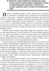 цивільне право україни серія на допомогу студенту Ціна (цена) 56.88грн. | придбати  купити (купить) цивільне право україни серія на допомогу студенту доставка по Украине, купить книгу, детские игрушки, компакт диски 5