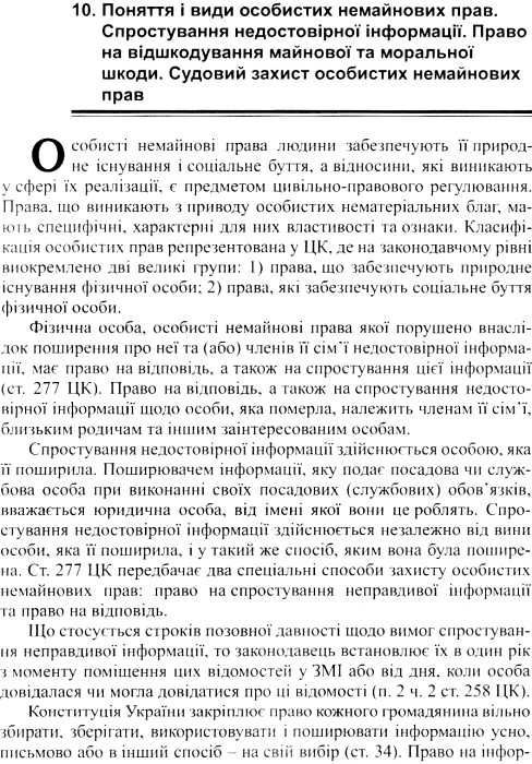 цивільне право україни серія на допомогу студенту 9786177191055 Ціна (цена) 51.00грн. | придбати  купити (купить) цивільне право україни серія на допомогу студенту 9786177191055 доставка по Украине, купить книгу, детские игрушки, компакт диски 5